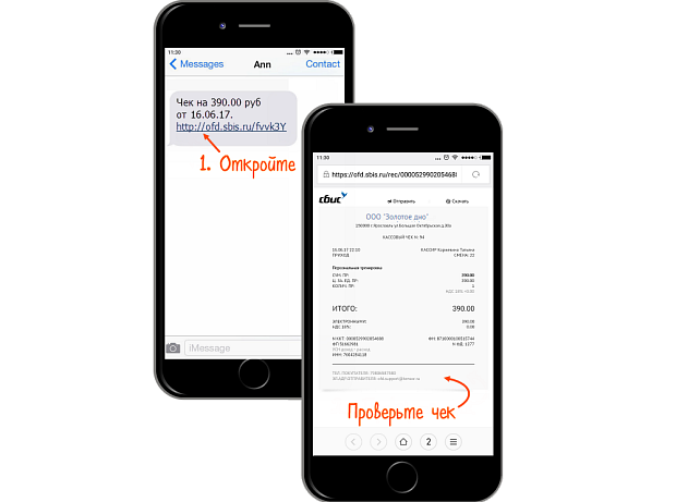 Как выглядит электронный чек. Электронный чек на смартфоне. СБИС чек ОФД. SMS-чек что это.