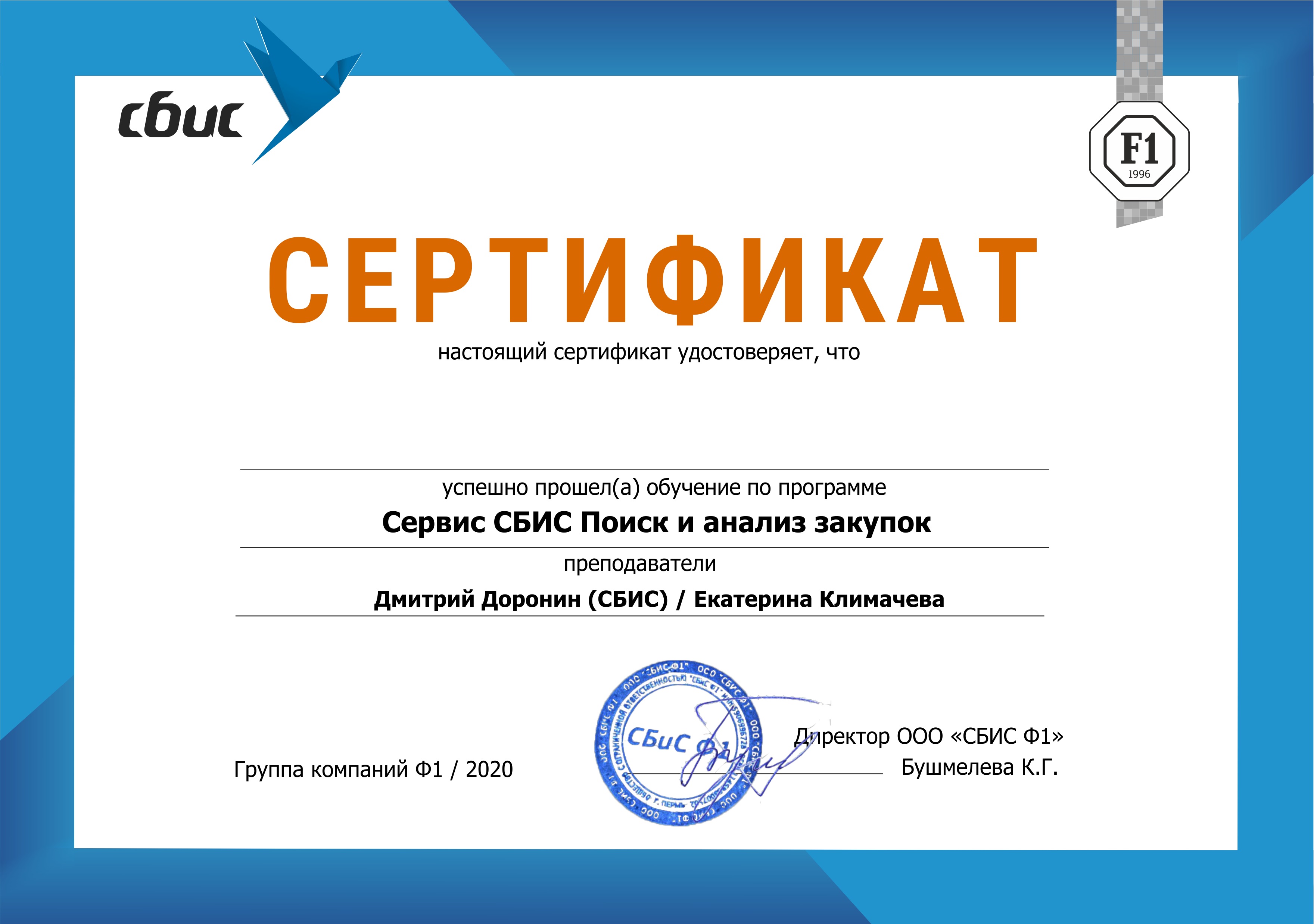 Сертификат 1с руководитель проектов