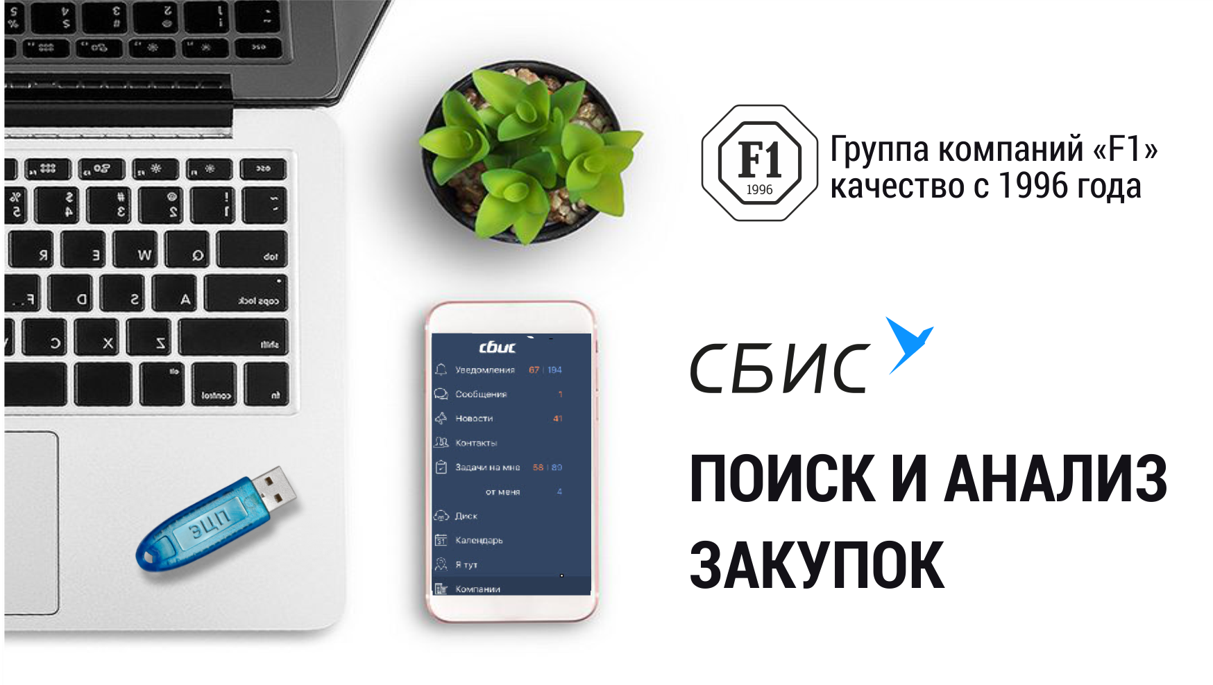 Сбис тамбов телефон техподдержки. СБИС анализ закупок. СБИС тендеры. СБИС флешка.